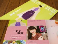   読売新聞が、購読者に無料で配布している PR 冊子の「 読売家庭版 」（ 2014 年４月号 ）に、モテ写の極意が掲載されています。   冊子が届くまで知らなかった（ 編集担当者は僕に伝えていたと […]