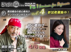 SG on the ROAD 1 to 1 セミナー vol.4 のお知らせ