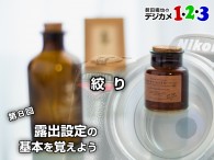   毎度のニュースです。StudioGraphics on the Web で連載している「 超初心者に贈る～薮田織也のデジカメ １･２･３ 」を更新しました。   今回の記事は、「 第８回　露出設定 […]
