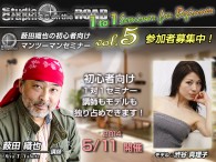   月一開催になった StudioGraphics on the ROAD 1 to 1 セミナーですが、５月 11 日に第５回目を開催します。参加者には以下の３つのテーマを選んで受講していただきます。 モデル […]