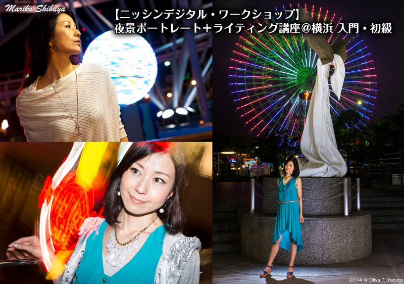 夜景ポートレートセミナー
