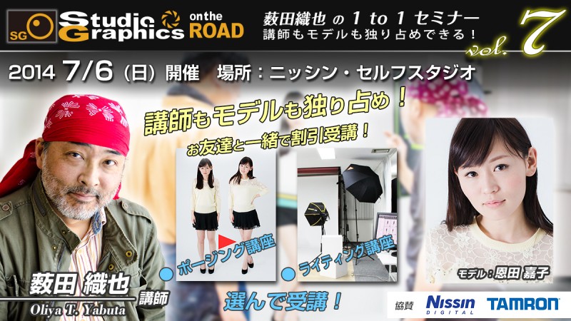 SG on the ROAD 1 to 1 セミナー vol.7