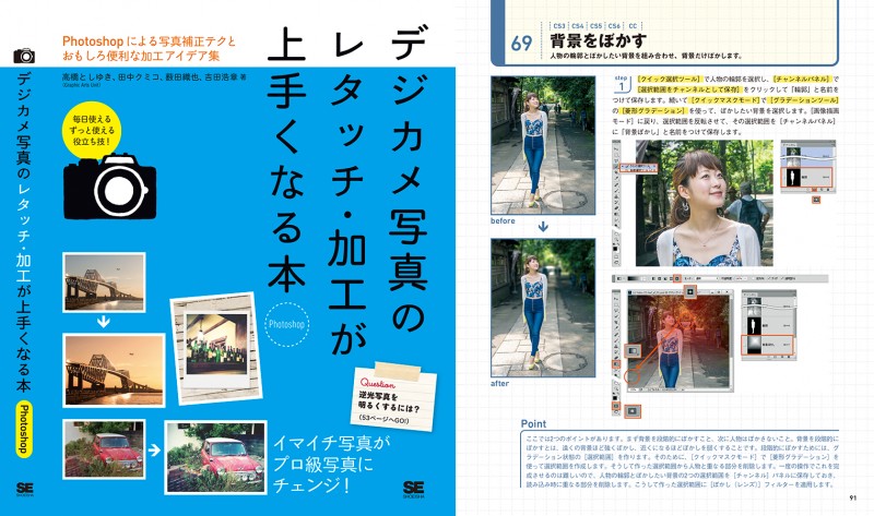 デジカメ写真のレタッチ・加工が上手くなる本