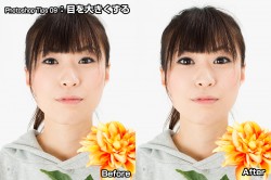 Tips09　目を大きくする