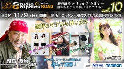 SG on the ROAD 1 to 1 vol.10