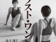 先日僕が撮影させてもらった、アスリート中西麻耶選手の書籍、「 ラスト・ワン 」が今月末（ 11 月 28 日頃 ）発売されます。その書籍のカバーイメージが上がったので紹介します。  　 中西選手に鏡の前に座って […]