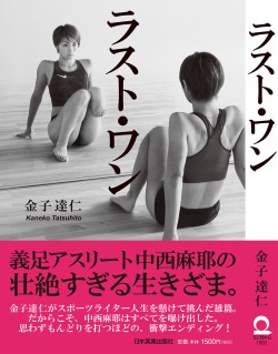 金子 達仁（著）　日本実業出版社刊