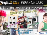   毎月始めに開催しているマンツーマンポートレートセミナーの 12 回目を開催します。今回のテーマは以下の通り。 　■ Point! モデルへの的確なポージング指示 ポートレートフレーミングの基礎 スタジオポー […]